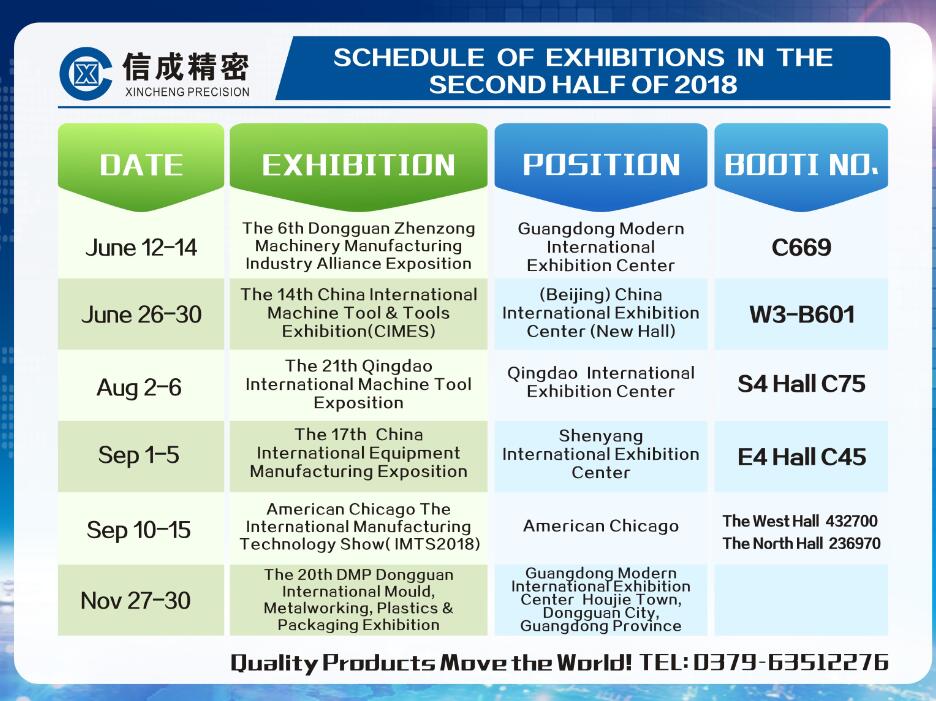 The Exhibition Schedule in the Second Half of 2018