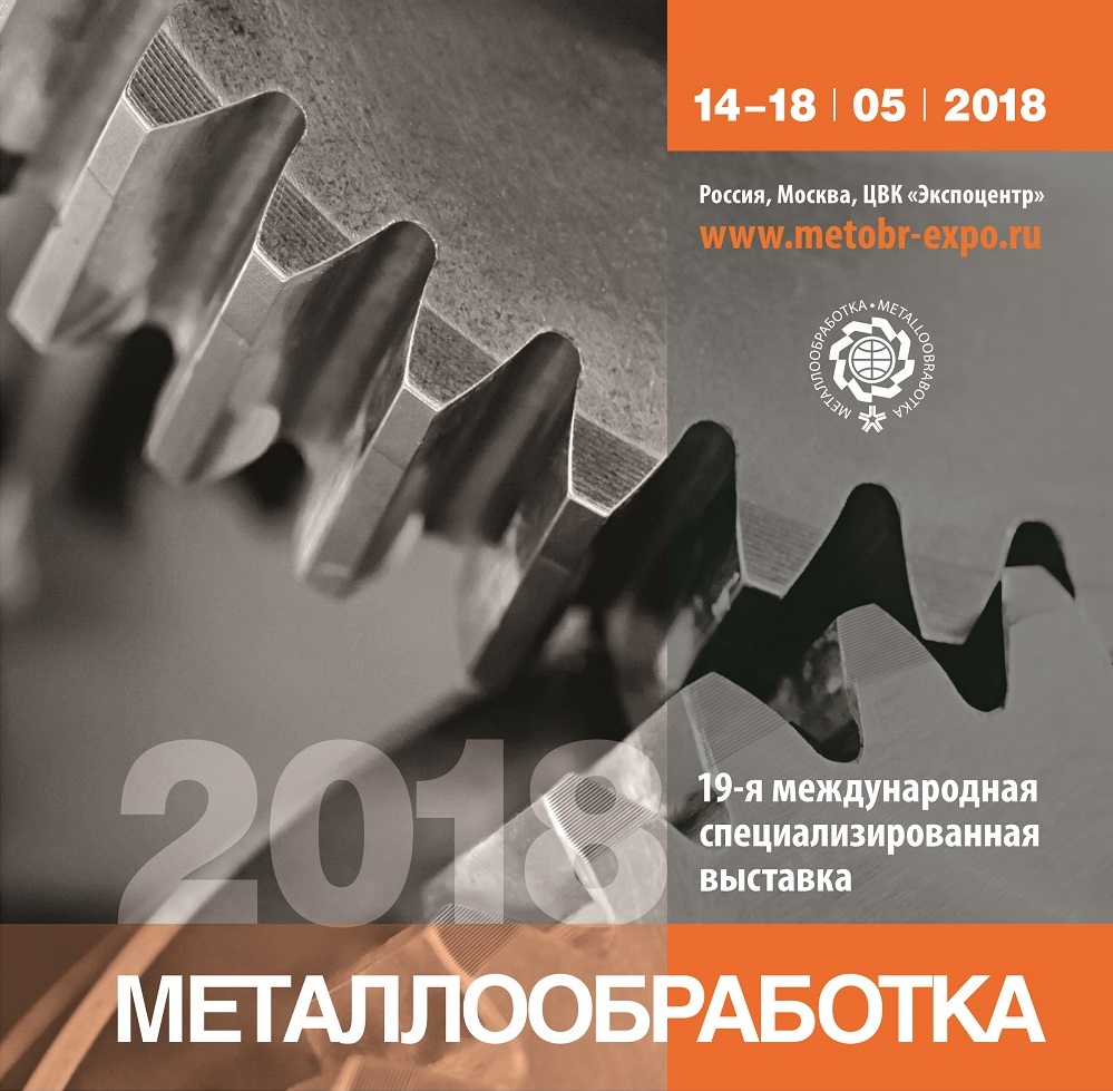 2018 Russia International Machine Tool Exhibition will come soon!